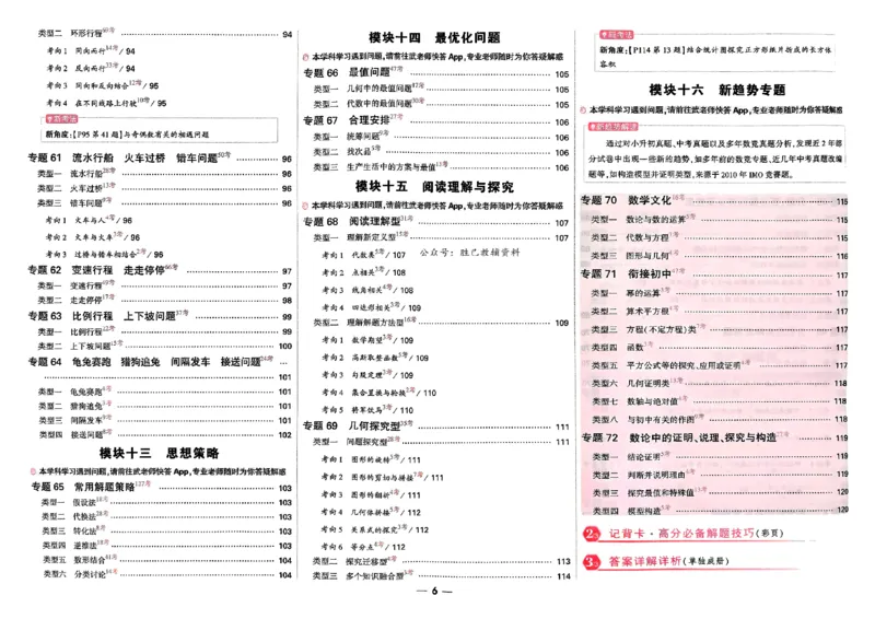 2026小白鸥分类卷_小白鸥小升初分类卷数学26年