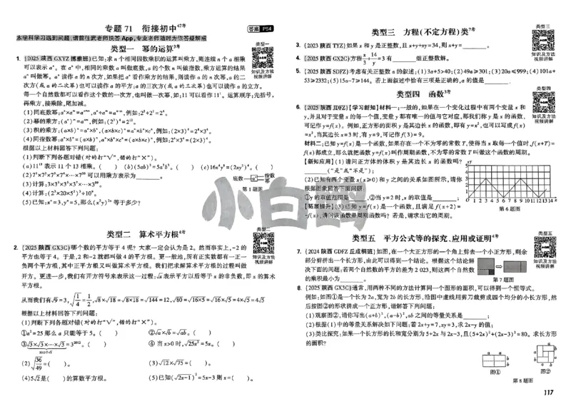 2026小白鸥分类卷_小白鸥小升初分类卷数学26年