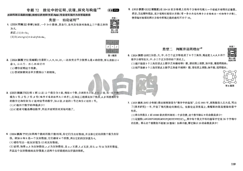 2026小白鸥分类卷_小白鸥小升初分类卷数学26年