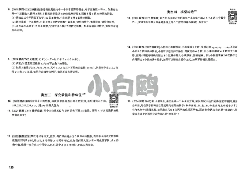 2026小白鸥分类卷_小白鸥小升初分类卷数学26年