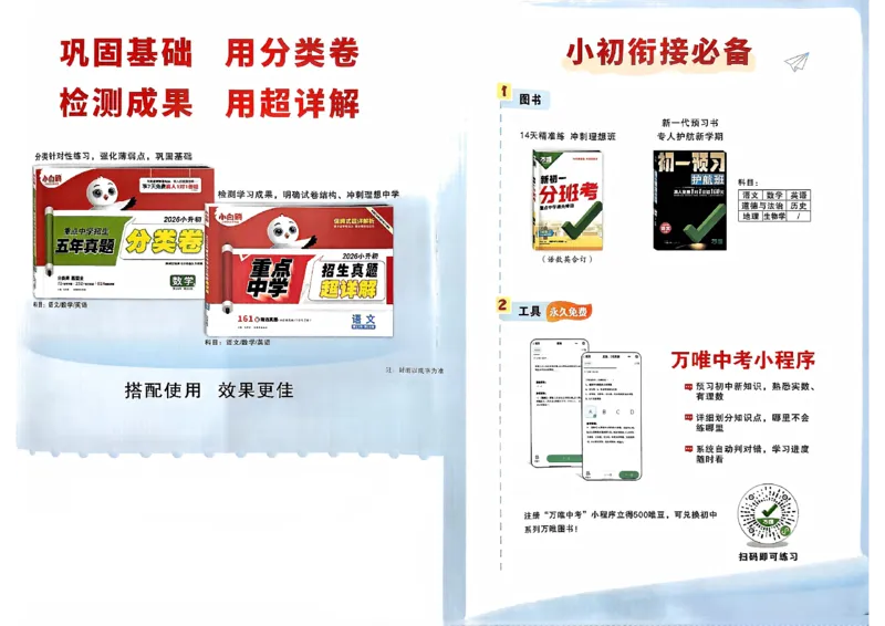 2026小白鸥分类卷_小白鸥小升初分类卷数学26年
