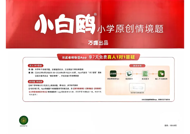 2026小白鸥分类卷_小白鸥小升初分类卷数学26年