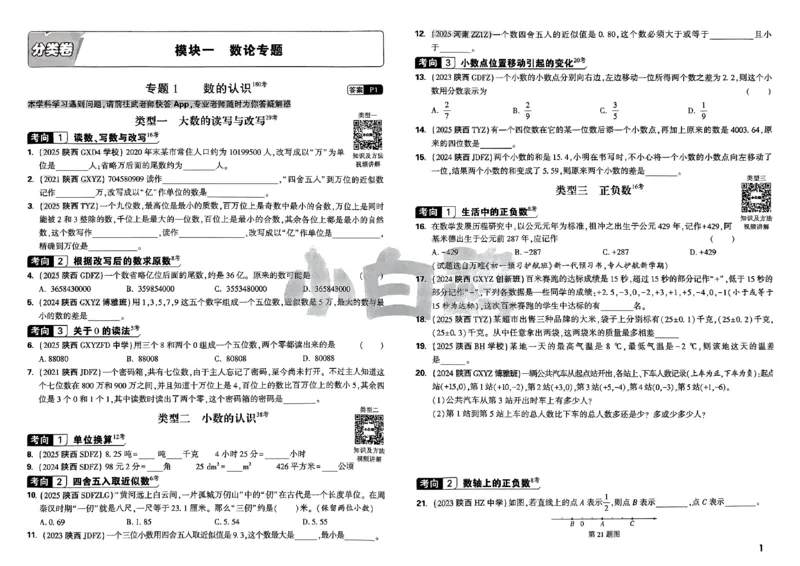 2026小白鸥分类卷_小白鸥小升初分类卷数学26年