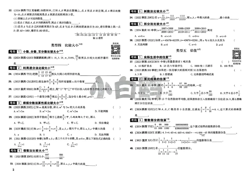 2026小白鸥分类卷_小白鸥小升初分类卷数学26年