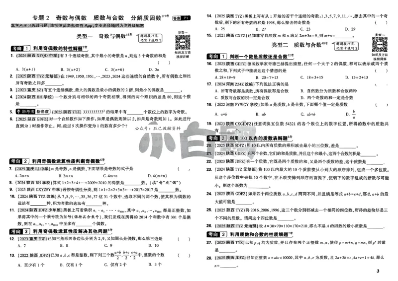 2026小白鸥分类卷_小白鸥小升初分类卷数学26年