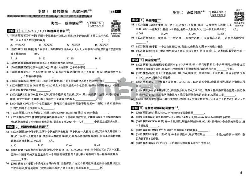 2026小白鸥分类卷_小白鸥小升初分类卷数学26年