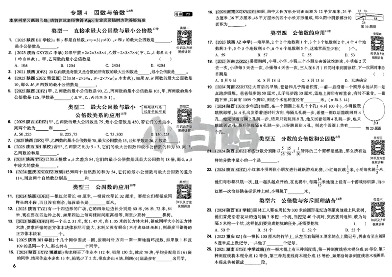 2026小白鸥分类卷_小白鸥小升初分类卷数学26年