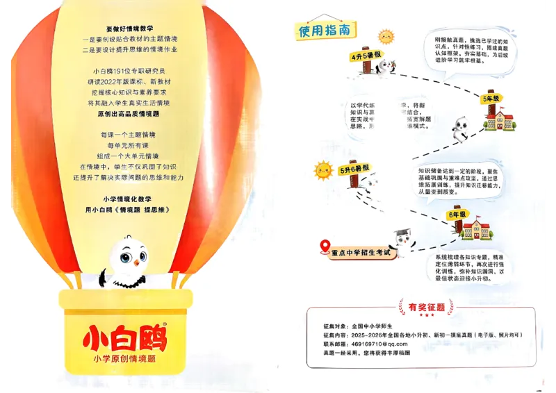 2026小白鸥分类卷_小白鸥小升初分类卷数学26年