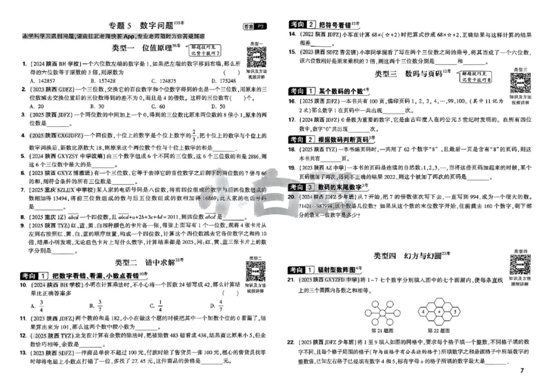 2026小白鸥分类卷_小白鸥小升初分类卷数学26年