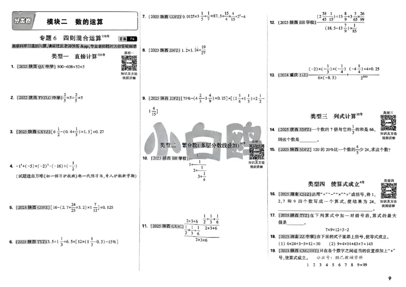 2026小白鸥分类卷_小白鸥小升初分类卷数学26年