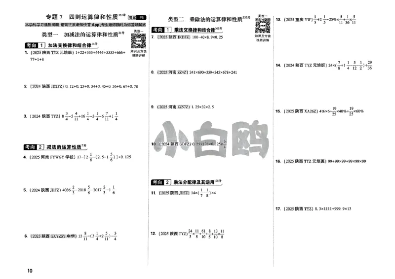 2026小白鸥分类卷_小白鸥小升初分类卷数学26年