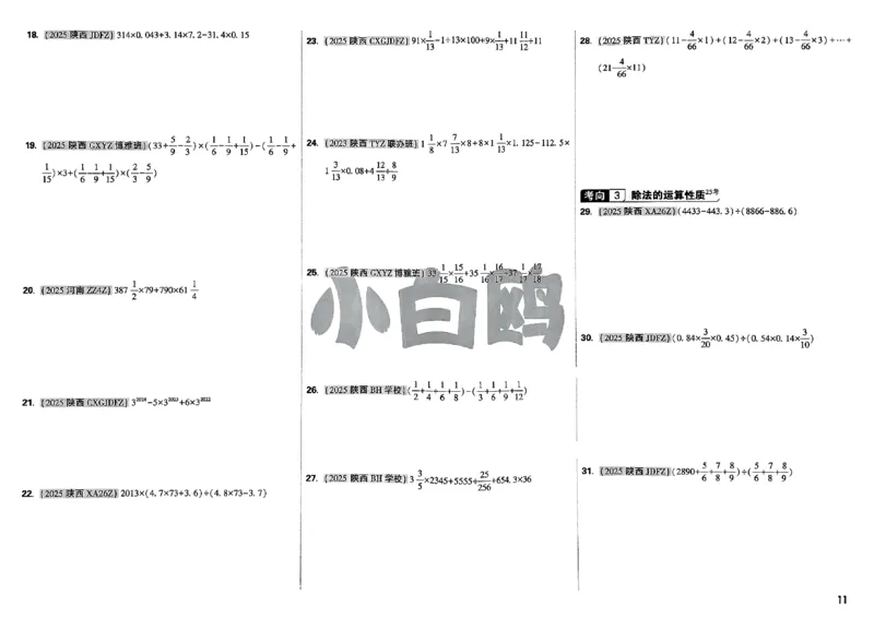2026小白鸥分类卷_小白鸥小升初分类卷数学26年
