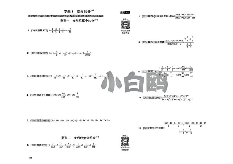 2026小白鸥分类卷_小白鸥小升初分类卷数学26年
