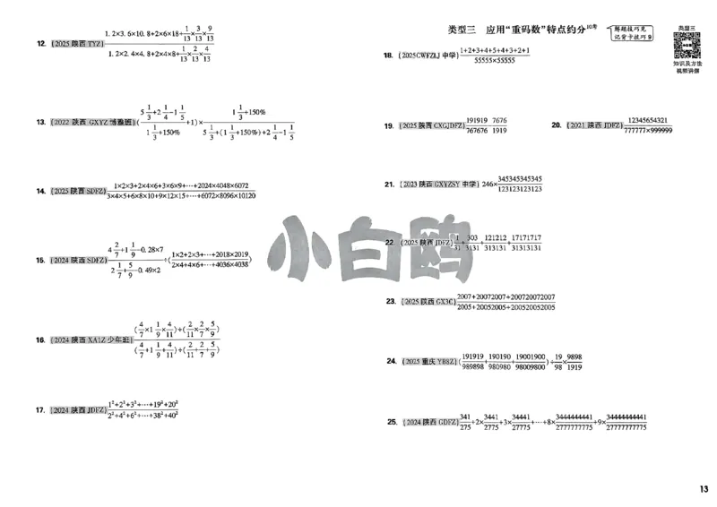 2026小白鸥分类卷_小白鸥小升初分类卷数学26年