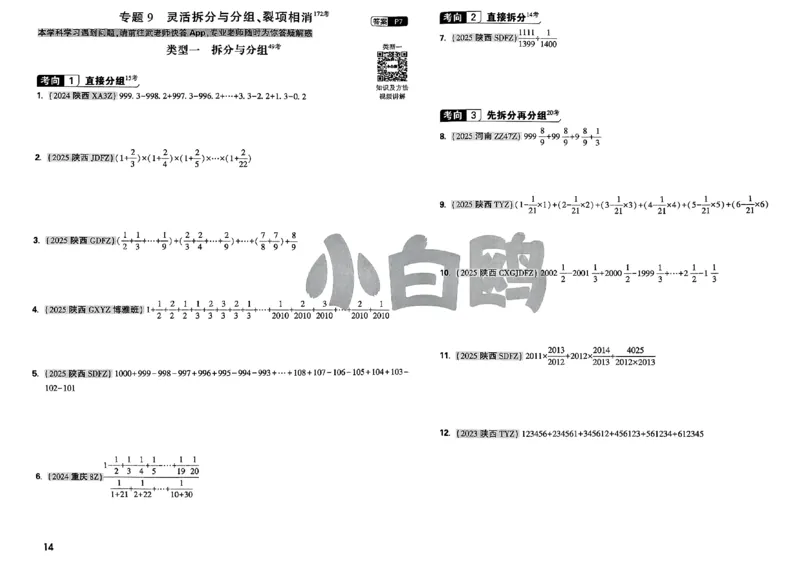 2026小白鸥分类卷_小白鸥小升初分类卷数学26年