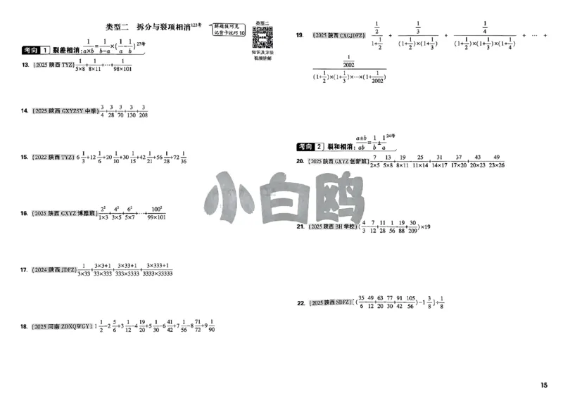 2026小白鸥分类卷_小白鸥小升初分类卷数学26年