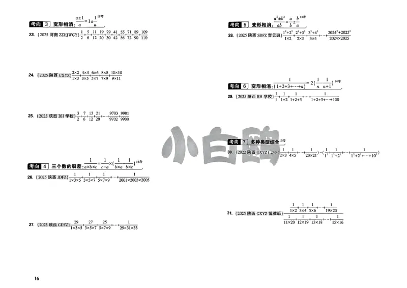 2026小白鸥分类卷_小白鸥小升初分类卷数学26年