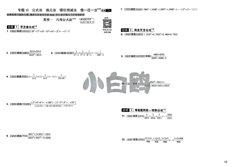 2026小白鸥分类卷_小白鸥小升初分类卷数学26年