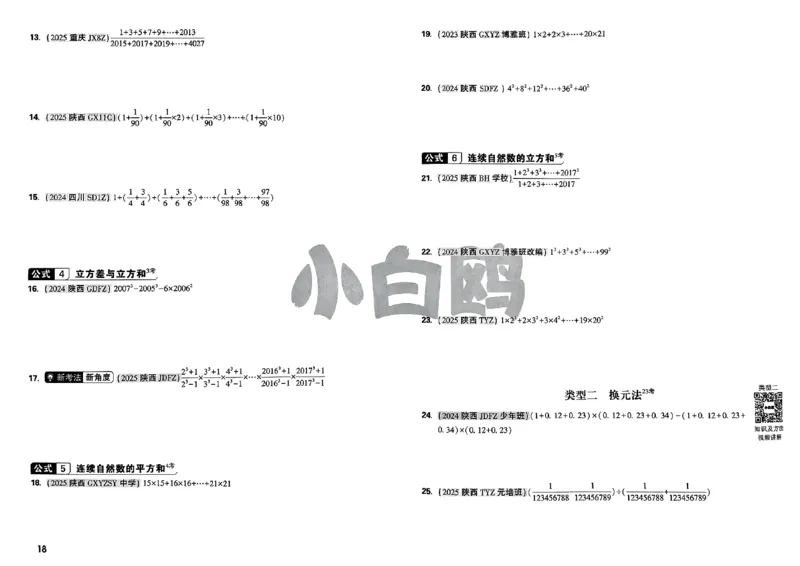 2026小白鸥分类卷_小白鸥小升初分类卷数学26年