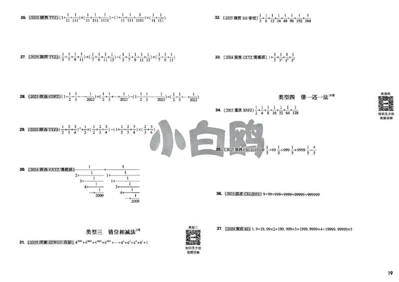 2026小白鸥分类卷_小白鸥小升初分类卷数学26年