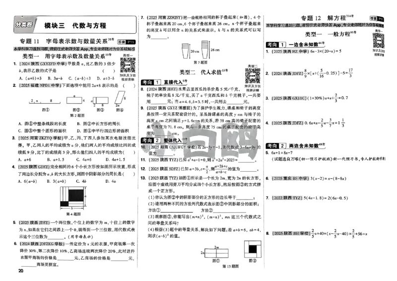 2026小白鸥分类卷_小白鸥小升初分类卷数学26年