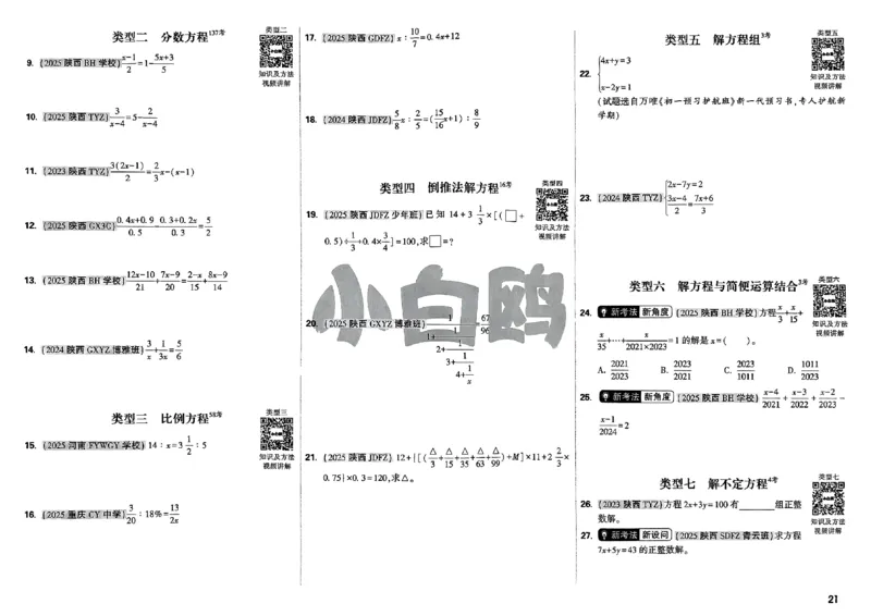 2026小白鸥分类卷_小白鸥小升初分类卷数学26年