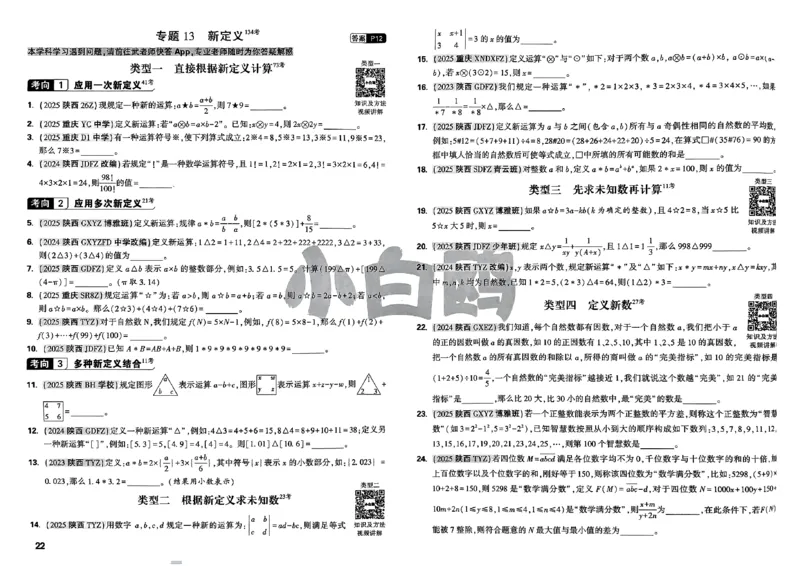 2026小白鸥分类卷_小白鸥小升初分类卷数学26年