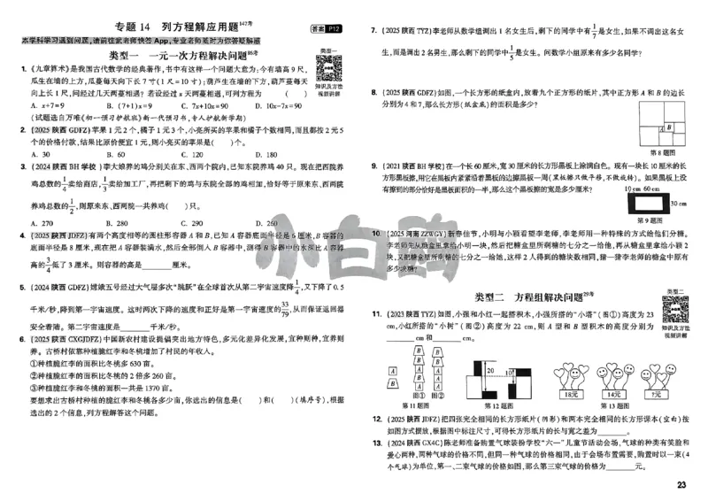 2026小白鸥分类卷_小白鸥小升初分类卷数学26年