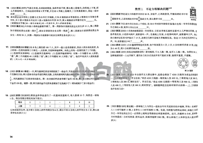 2026小白鸥分类卷_小白鸥小升初分类卷数学26年
