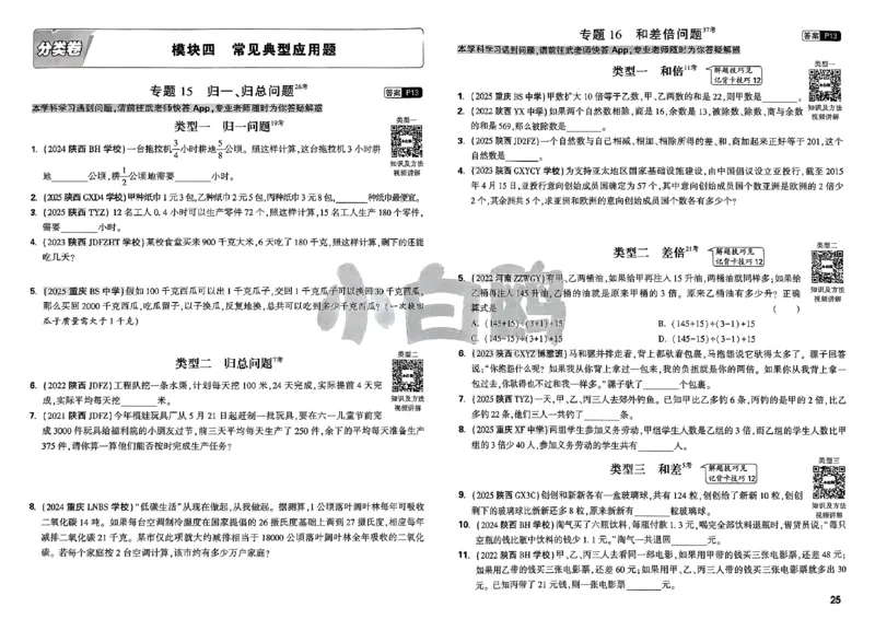 2026小白鸥分类卷_小白鸥小升初分类卷数学26年
