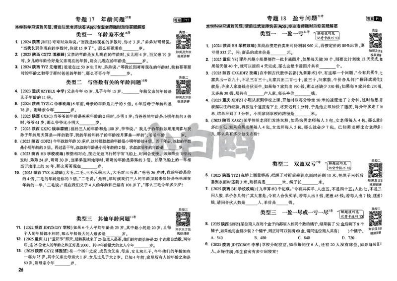 2026小白鸥分类卷_小白鸥小升初分类卷数学26年