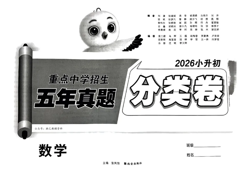 2026小白鸥分类卷_小白鸥小升初分类卷数学26年