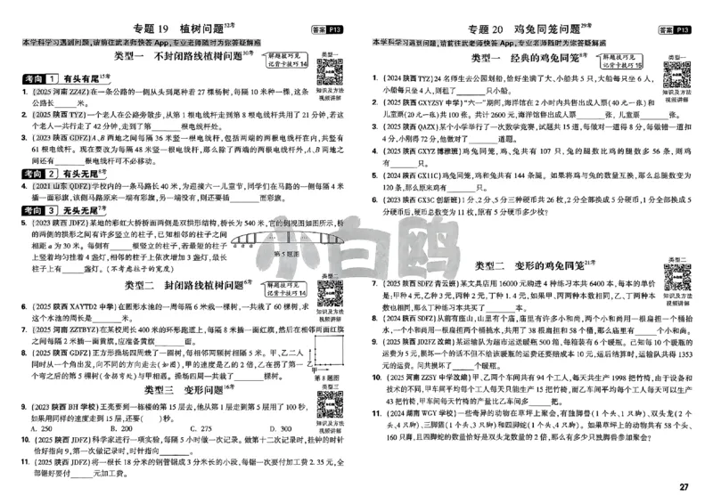 2026小白鸥分类卷_小白鸥小升初分类卷数学26年