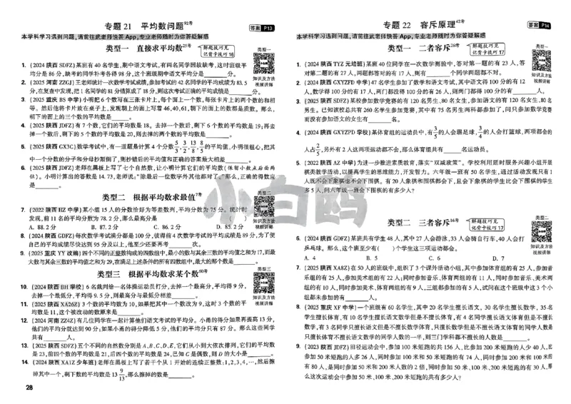 2026小白鸥分类卷_小白鸥小升初分类卷数学26年