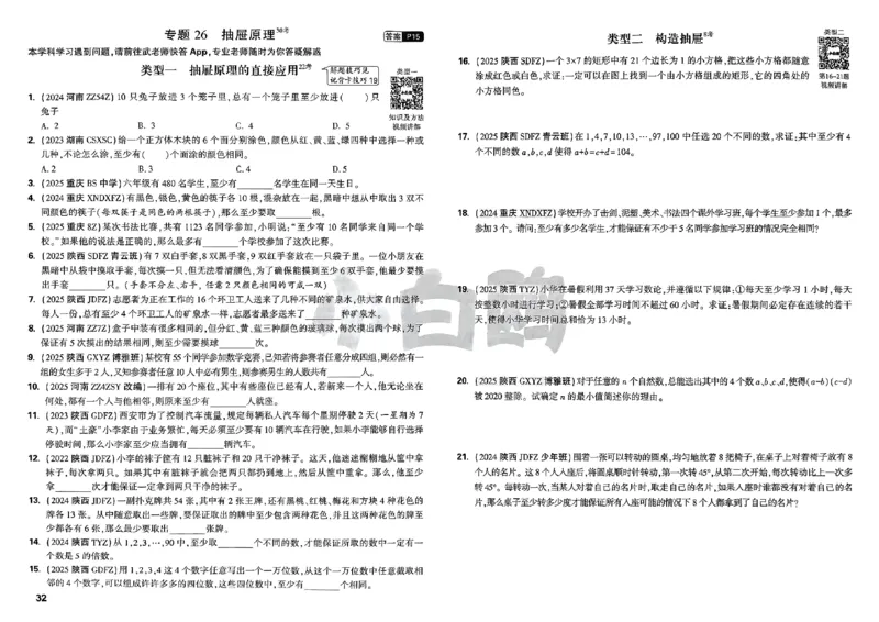 2026小白鸥分类卷_小白鸥小升初分类卷数学26年
