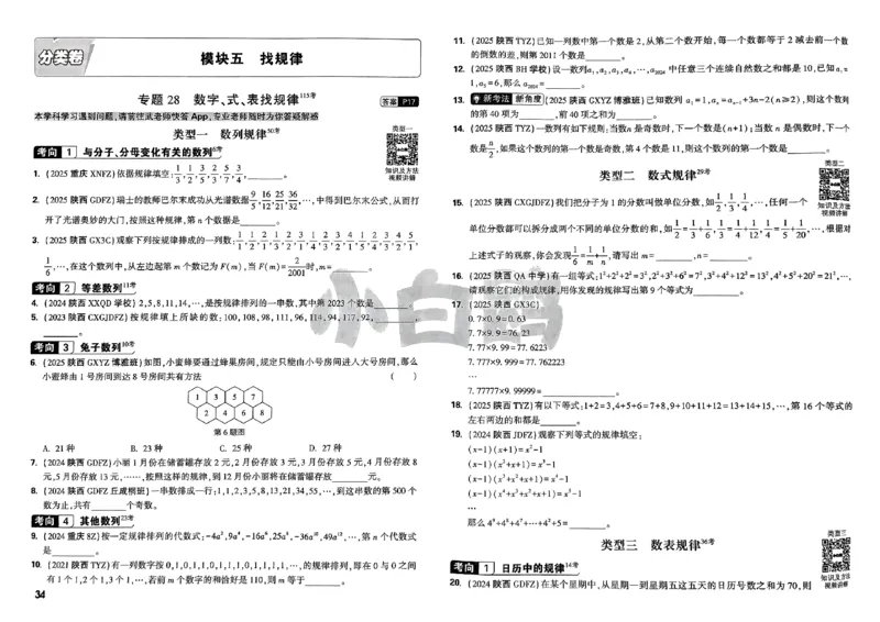 2026小白鸥分类卷_小白鸥小升初分类卷数学26年