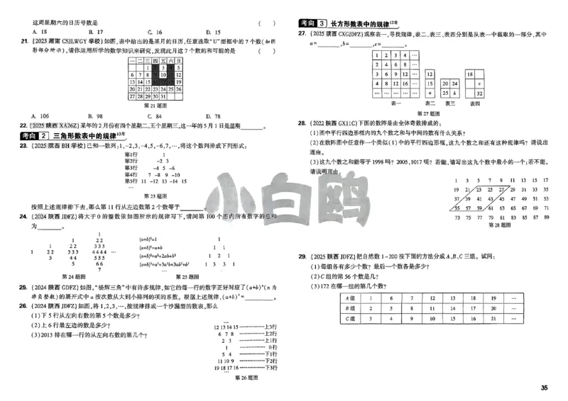 2026小白鸥分类卷_小白鸥小升初分类卷数学26年