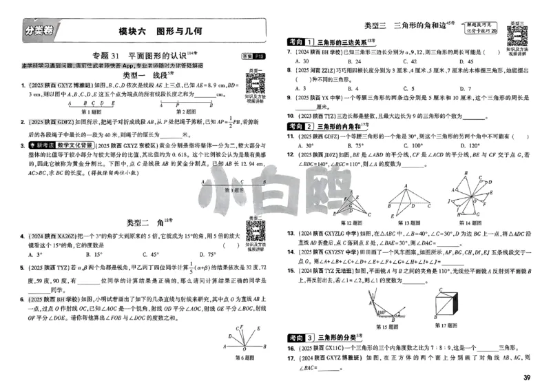 2026小白鸥分类卷_小白鸥小升初分类卷数学26年