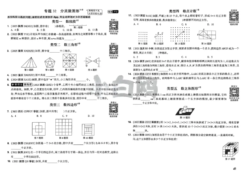 2026小白鸥分类卷_小白鸥小升初分类卷数学26年