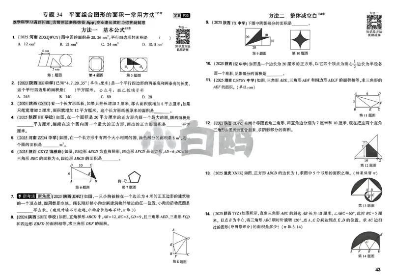 2026小白鸥分类卷_小白鸥小升初分类卷数学26年