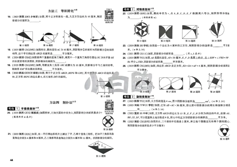 2026小白鸥分类卷_小白鸥小升初分类卷数学26年