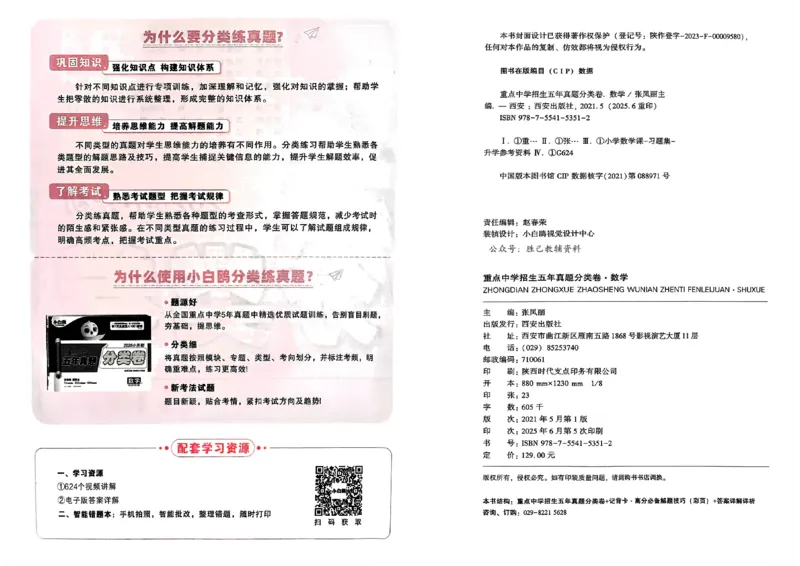 2026小白鸥分类卷_小白鸥小升初分类卷数学26年
