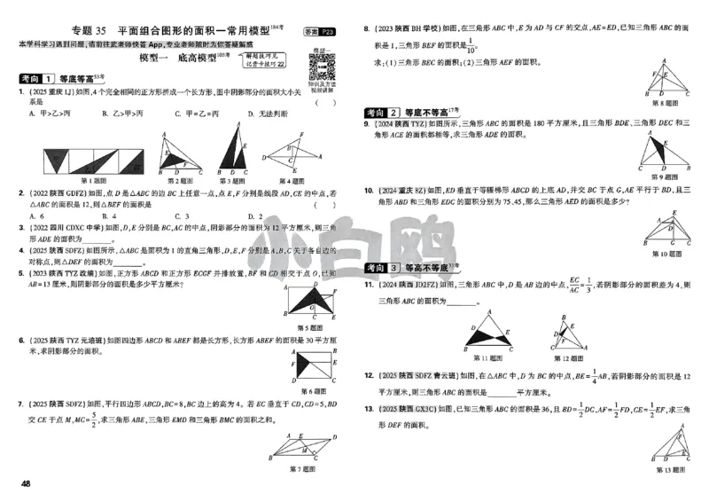 2026小白鸥分类卷_小白鸥小升初分类卷数学26年