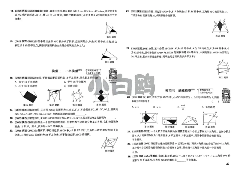 2026小白鸥分类卷_小白鸥小升初分类卷数学26年