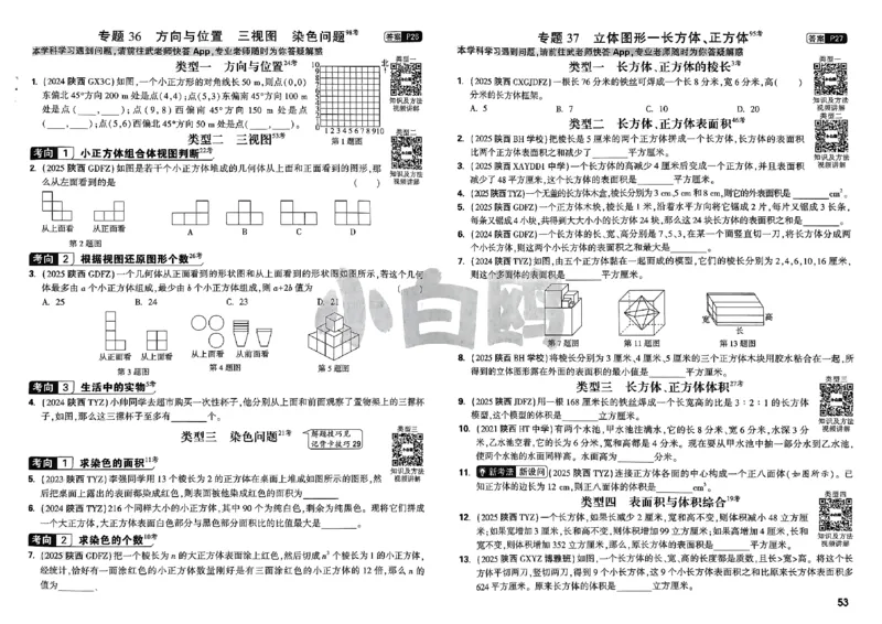 2026小白鸥分类卷_小白鸥小升初分类卷数学26年