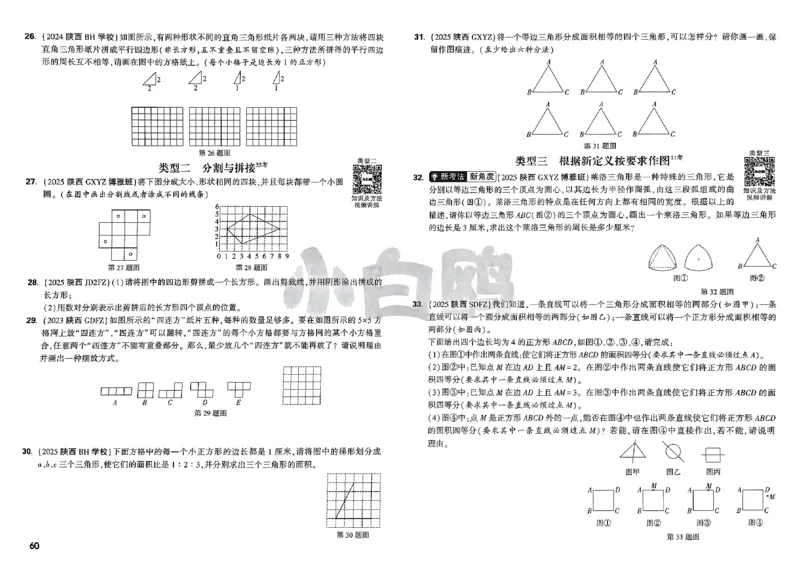 2026小白鸥分类卷_小白鸥小升初分类卷数学26年