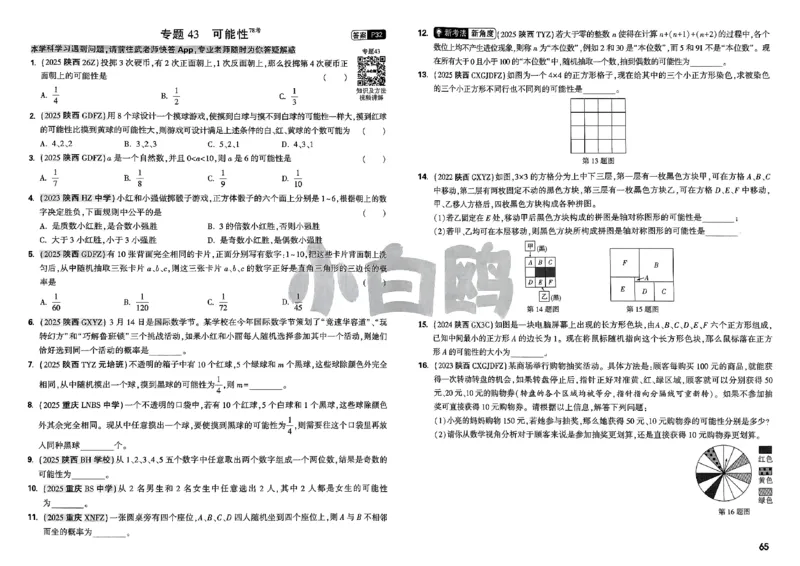 2026小白鸥分类卷_小白鸥小升初分类卷数学26年
