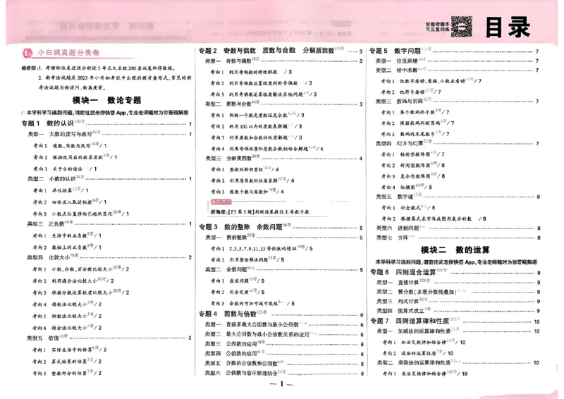 2026小白鸥分类卷_小白鸥小升初分类卷数学26年