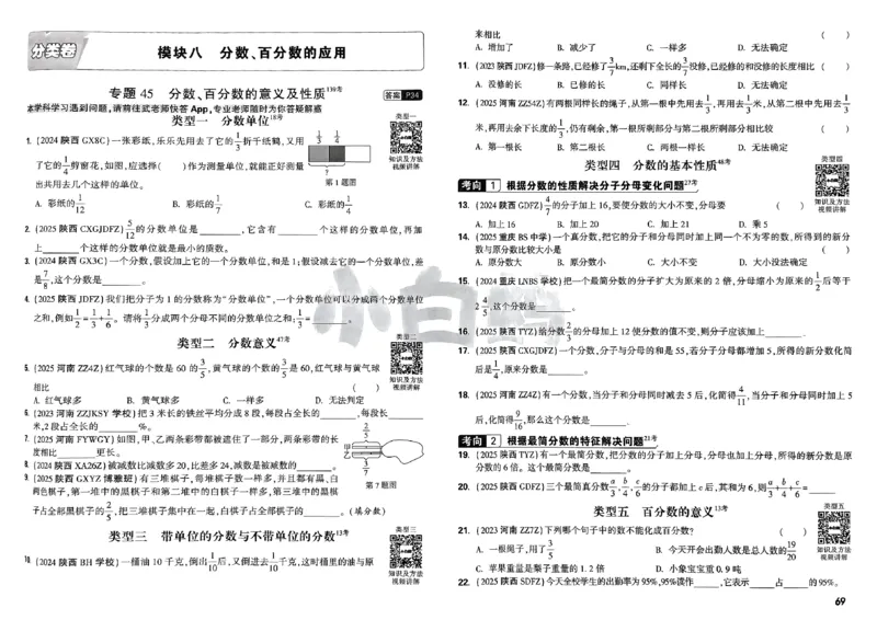 2026小白鸥分类卷_小白鸥小升初分类卷数学26年