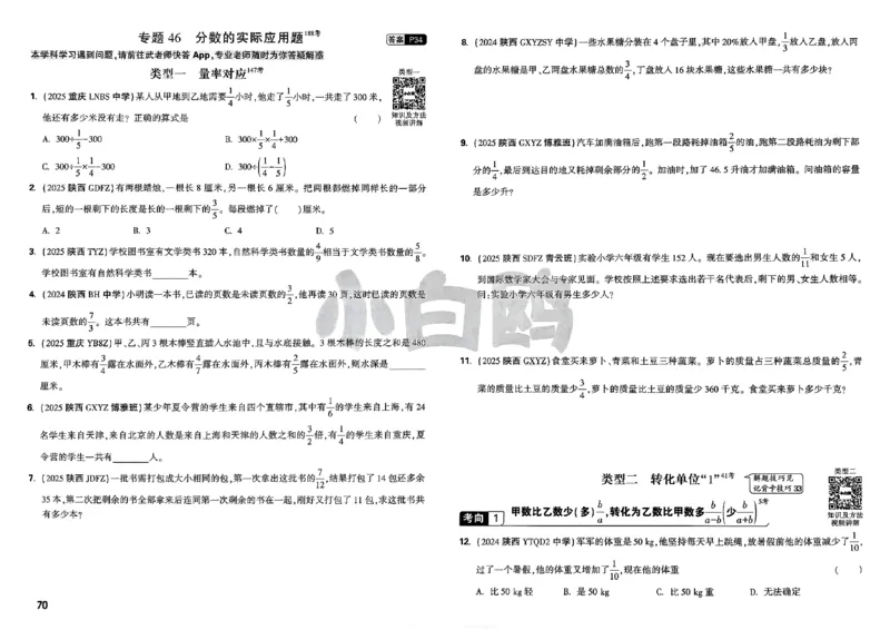 2026小白鸥分类卷_小白鸥小升初分类卷数学26年